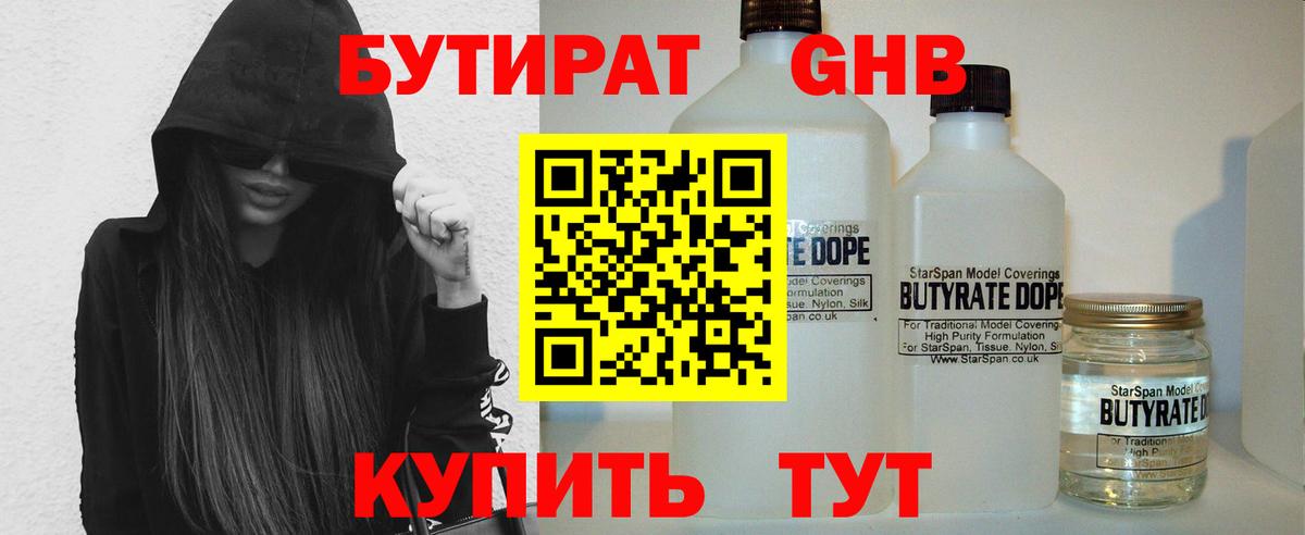 Бугульма  Бутират бутик  Вход с VPN 