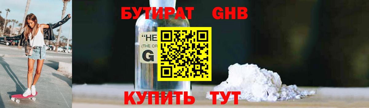 БУТИРАТ бутандиол Бугульма
