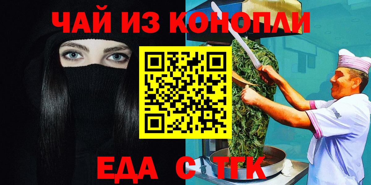 Еда ТГК конопля Бугульма