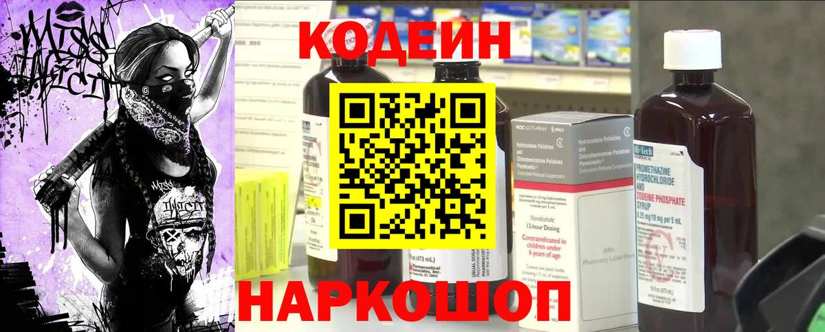 Кодеиновый сироп Lean Purple Drank Бугульма