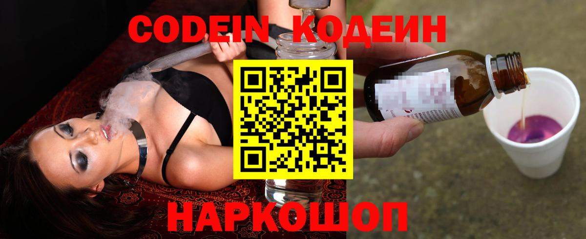 Бугульма  Кодеиновый сироп Lean напиток Lean (лин)  Кодеиновый сироп Lean Purple Drank  Вход с VPN 