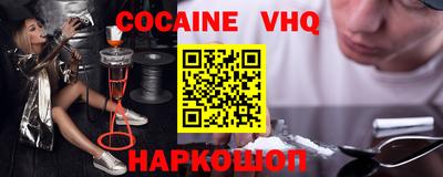 кокаин VHQ Апшеронск