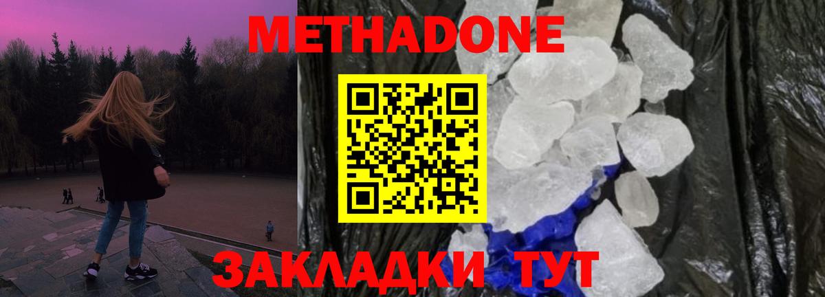 Метадон VHQ Бугульма